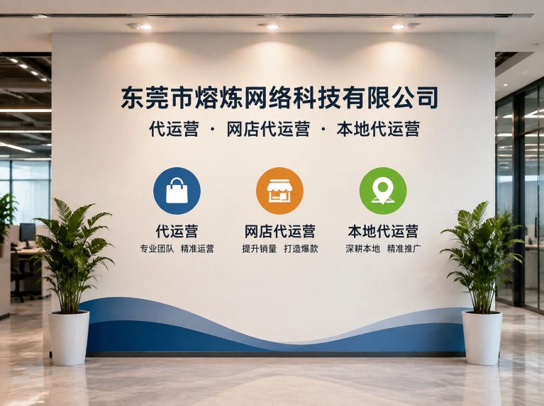 惠城区为制造企业提供电商增长方案